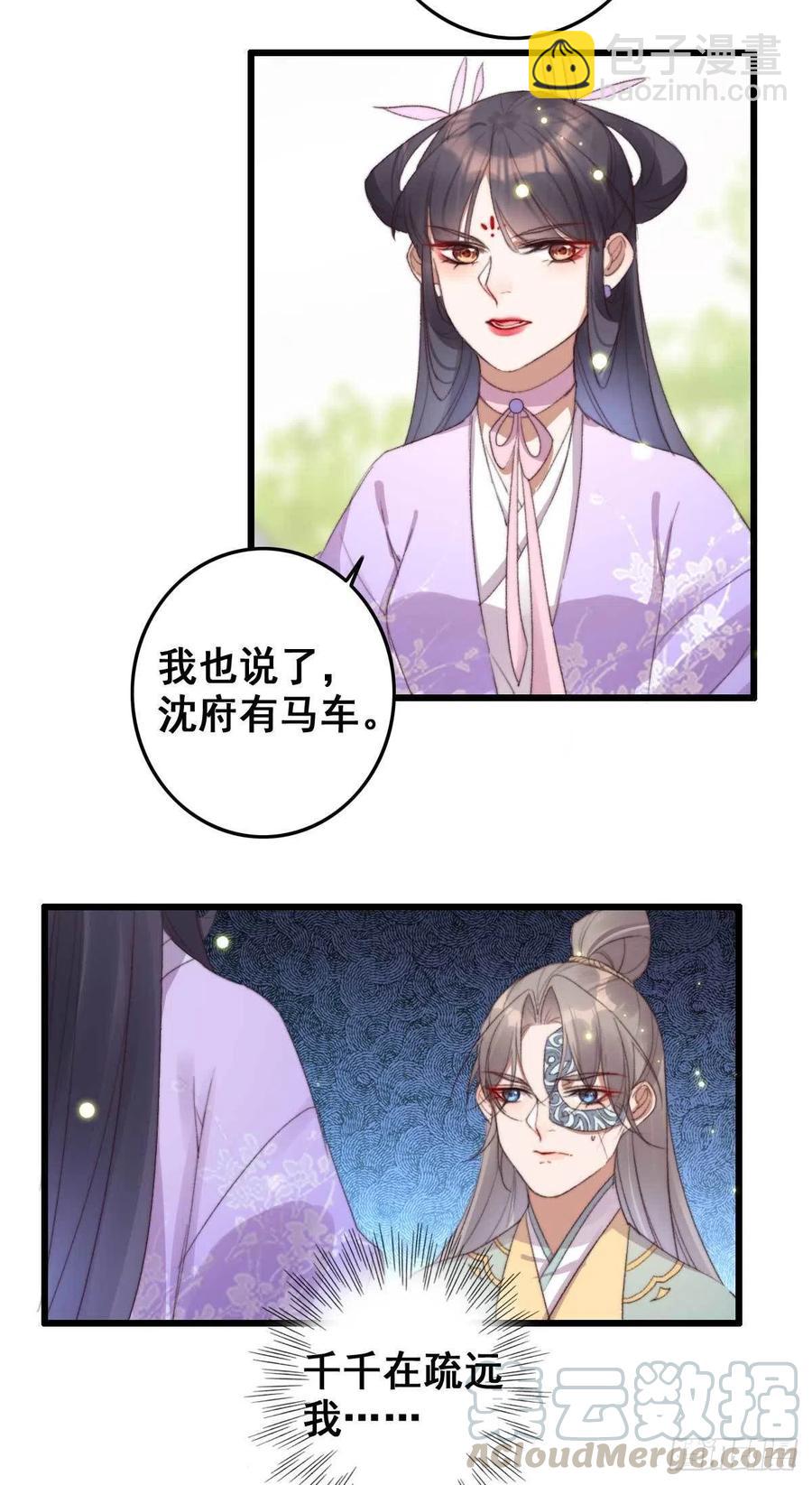 《特工王妃虐渣记》第58话 你监视我？ 第3页