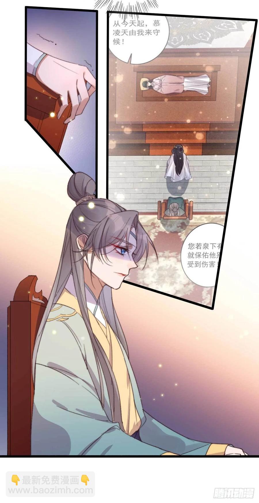 《特工王妃虐渣记》第58话 你监视我？ 第4页