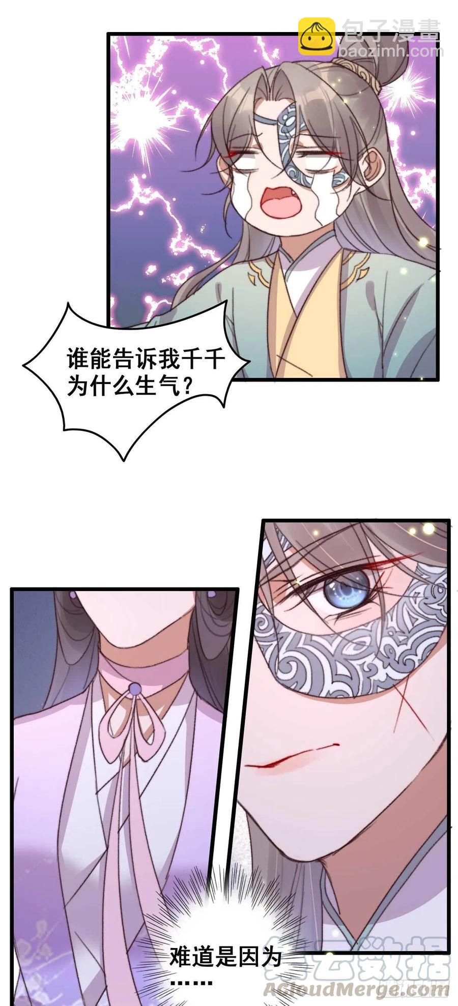 《特工王妃虐渣记》第58话 你监视我？ 第5页