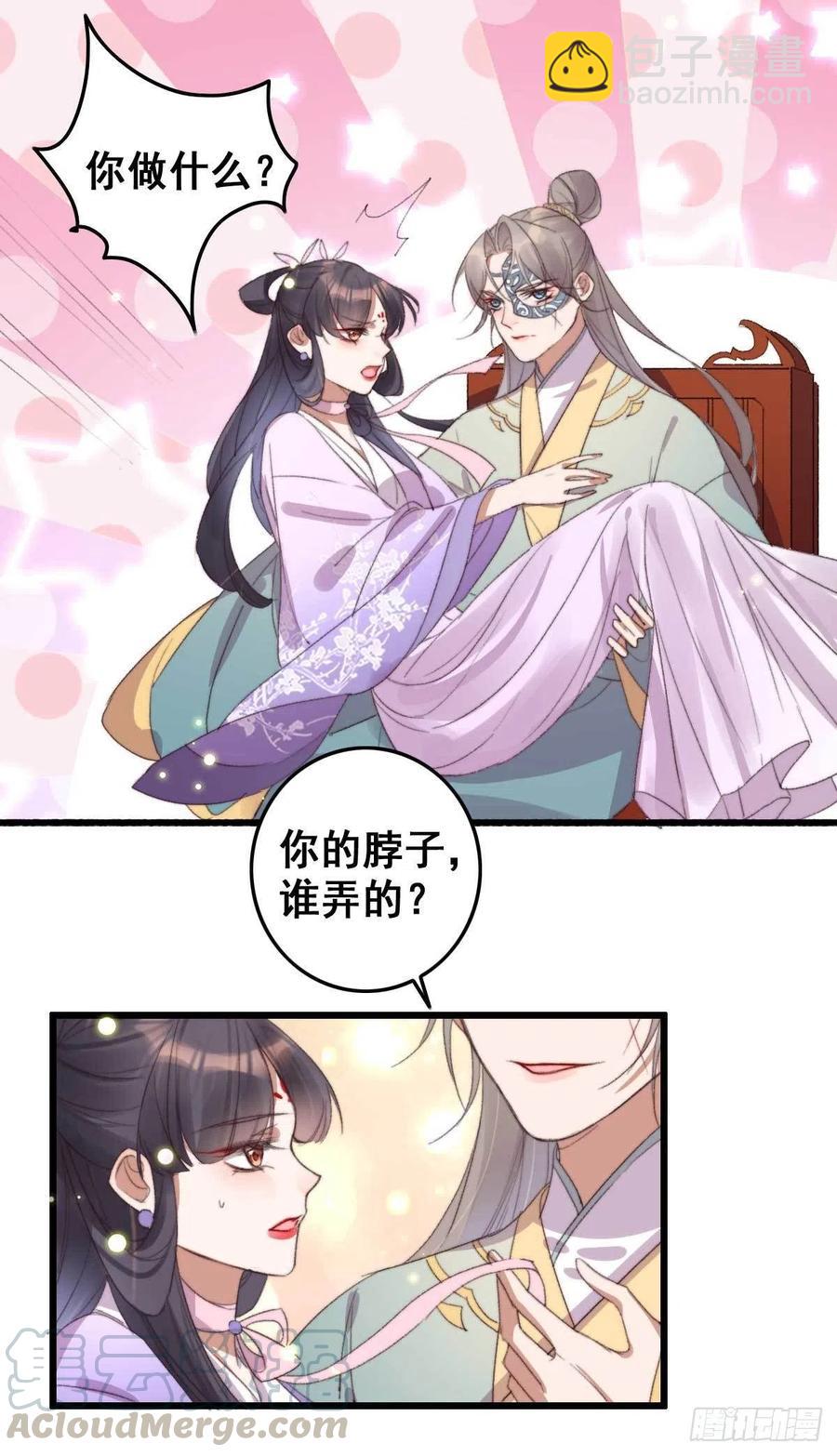 《特工王妃虐渣记》第58话 你监视我？ 第7页