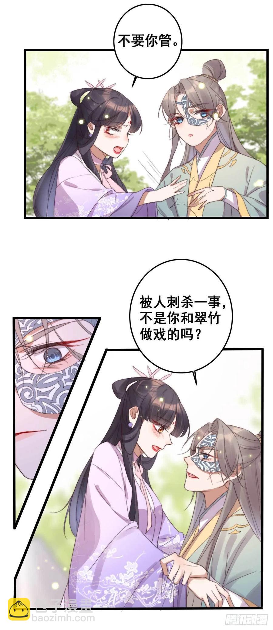 《特工王妃虐渣记》第58话 你监视我？ 第8页