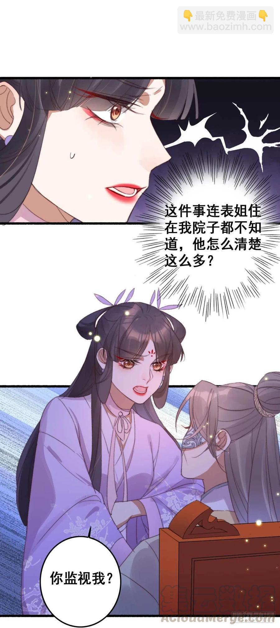 《特工王妃虐渣记》第58话 你监视我？ 第9页
