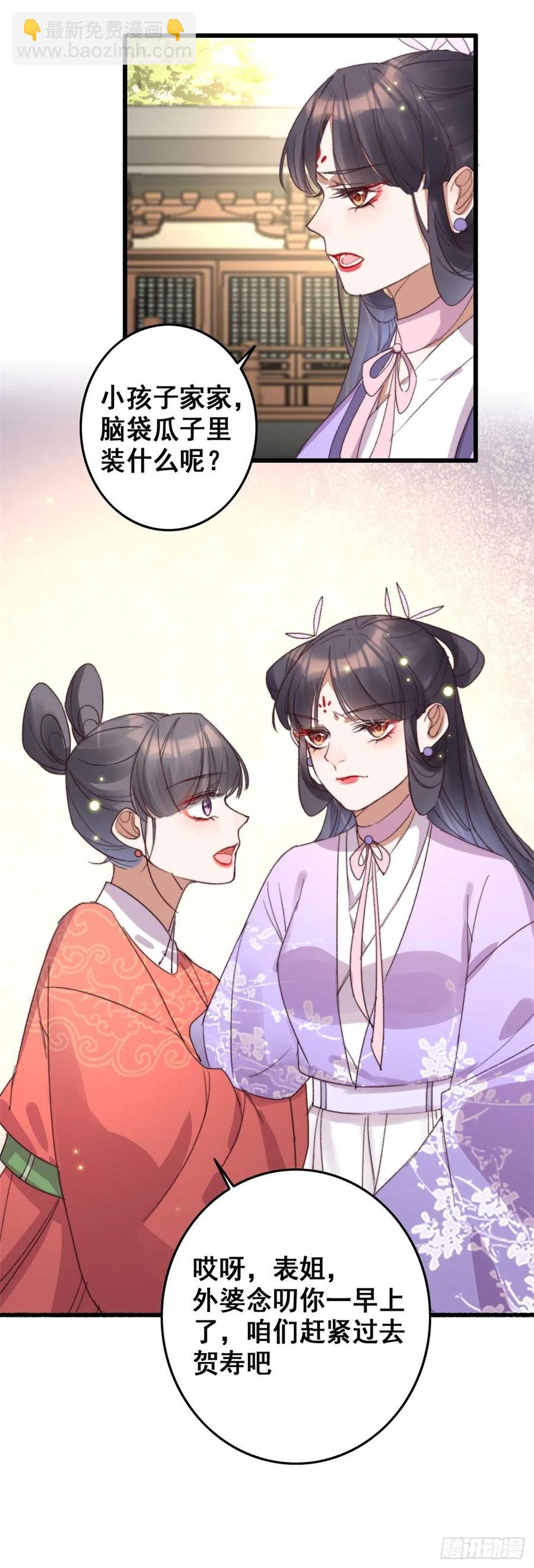 《特工王妃虐渣记》第59话 好马不吃回头草 第10页