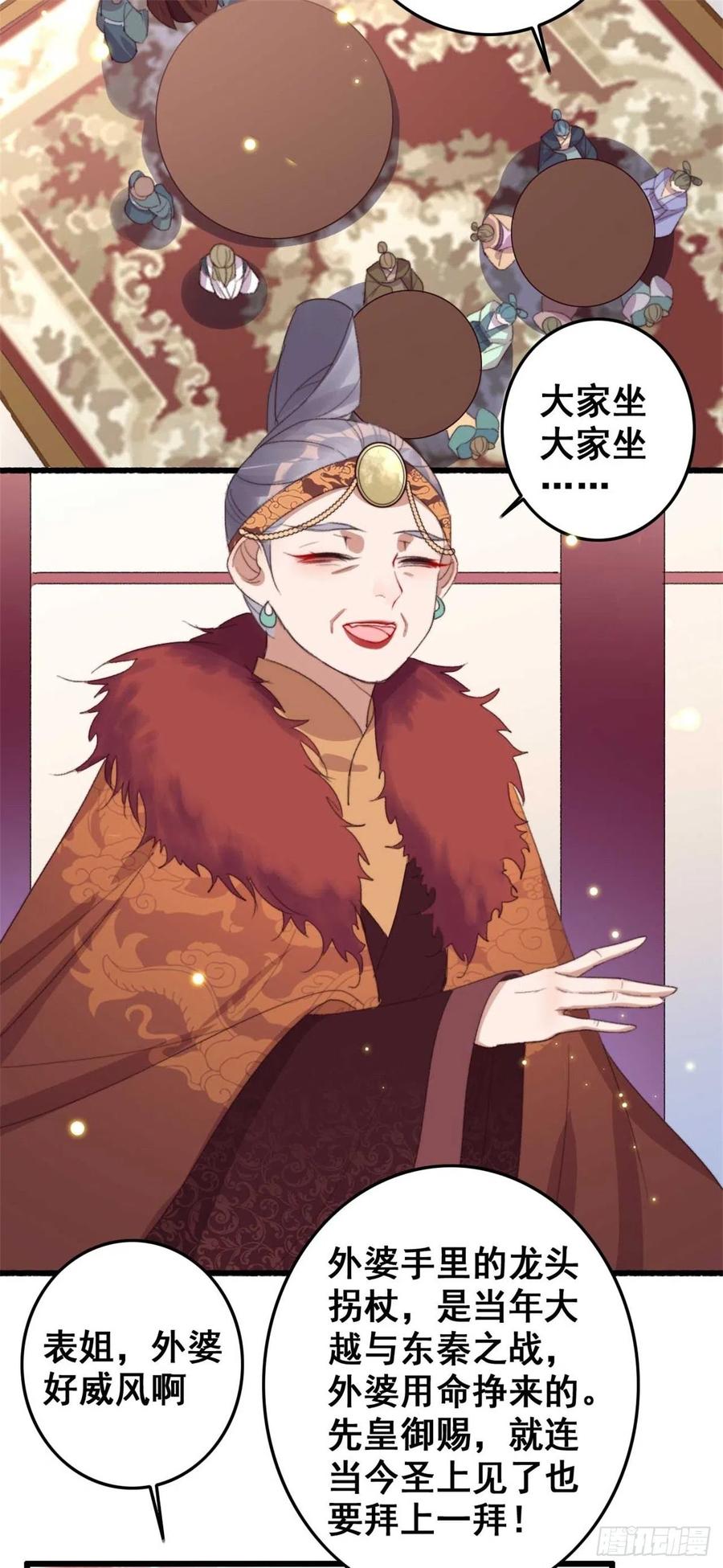 《特工王妃虐渣记》第59话 好马不吃回头草 第12页
