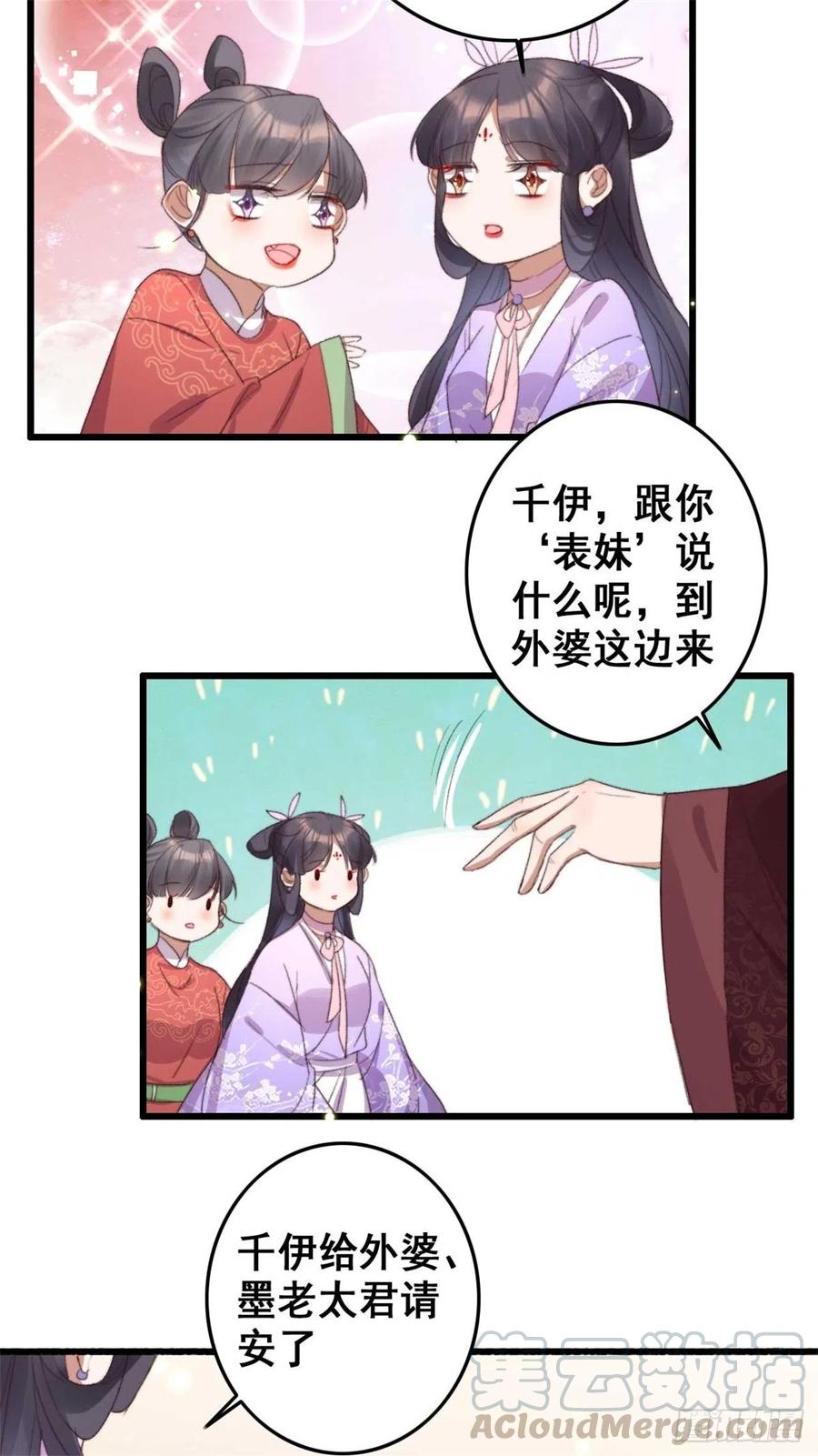《特工王妃虐渣记》第59话 好马不吃回头草 第13页