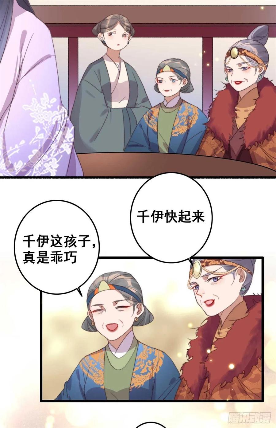 《特工王妃虐渣记》第59话 好马不吃回头草 第14页