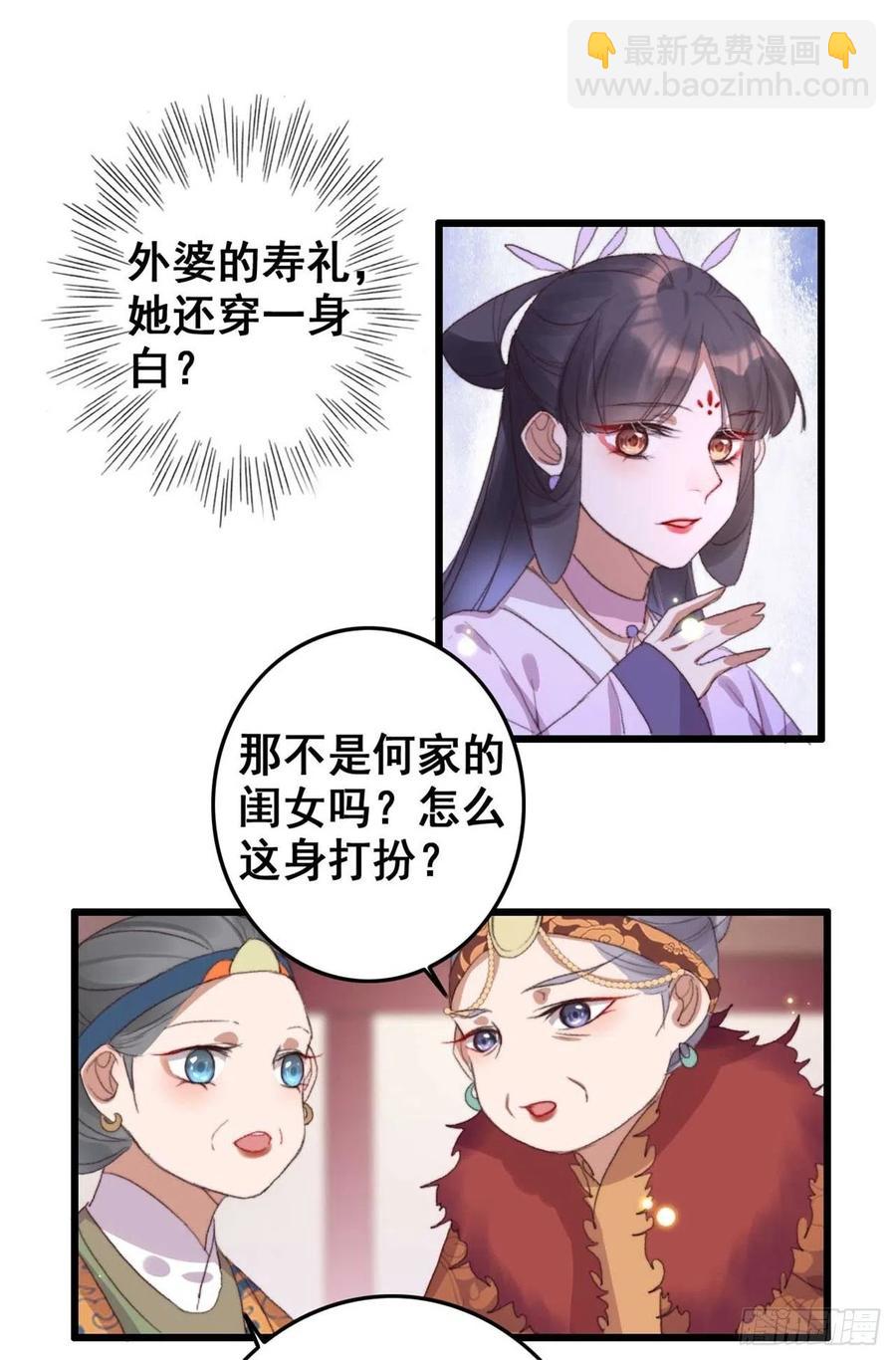 《特工王妃虐渣记》第59话 好马不吃回头草 第16页