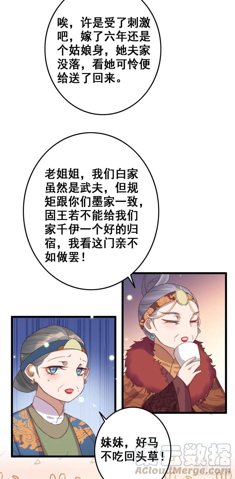 《特工王妃虐渣记》第59话 好马不吃回头草 第17页