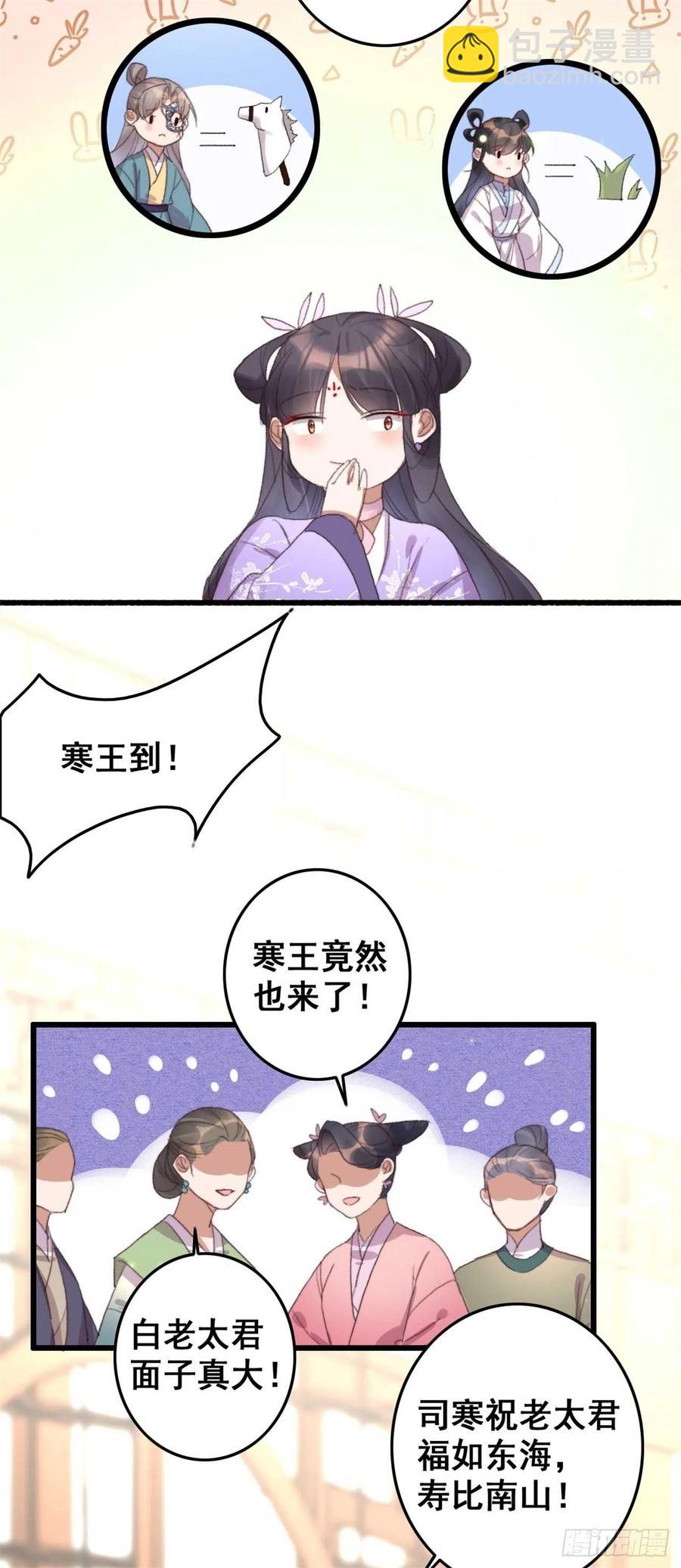 《特工王妃虐渣记》第59话 好马不吃回头草 第18页