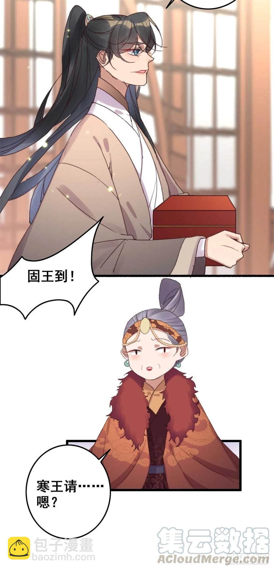 《特工王妃虐渣记》第59话 好马不吃回头草 第19页