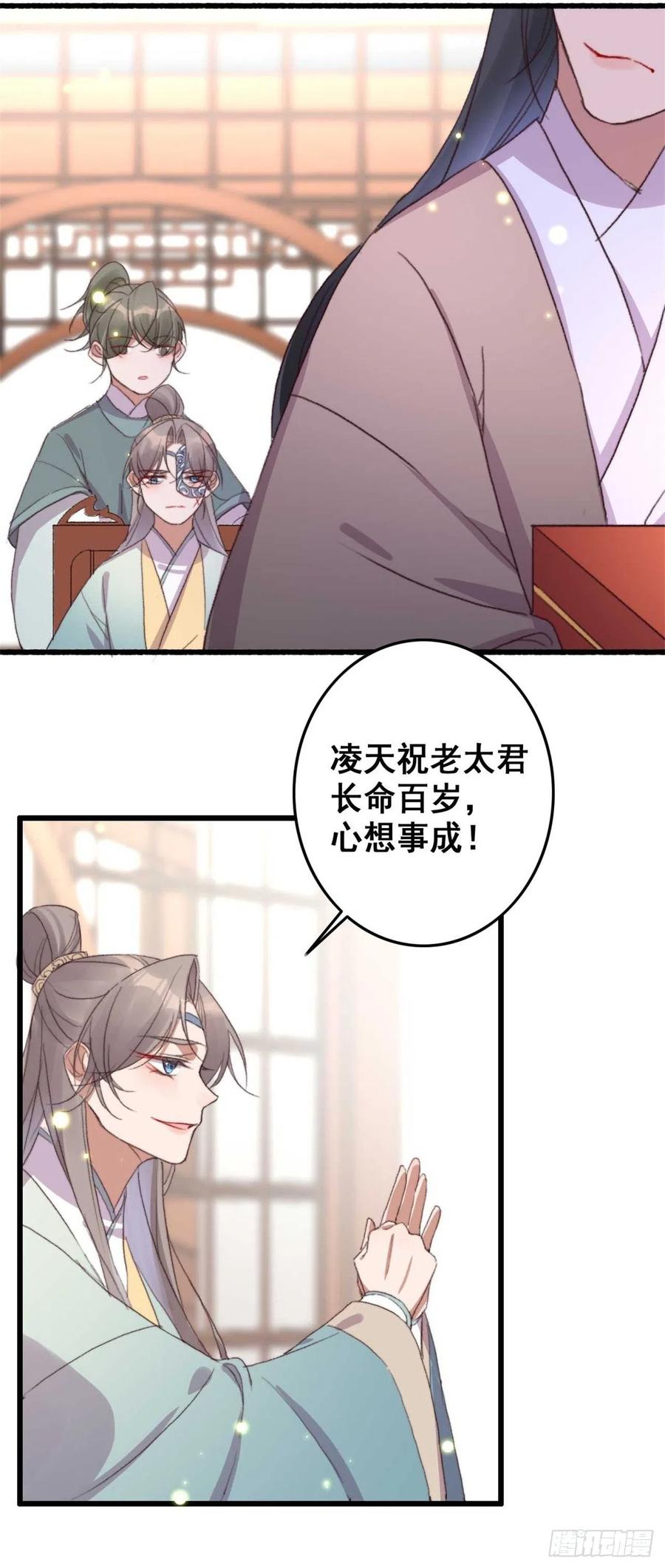 《特工王妃虐渣记》第59话 好马不吃回头草 第20页