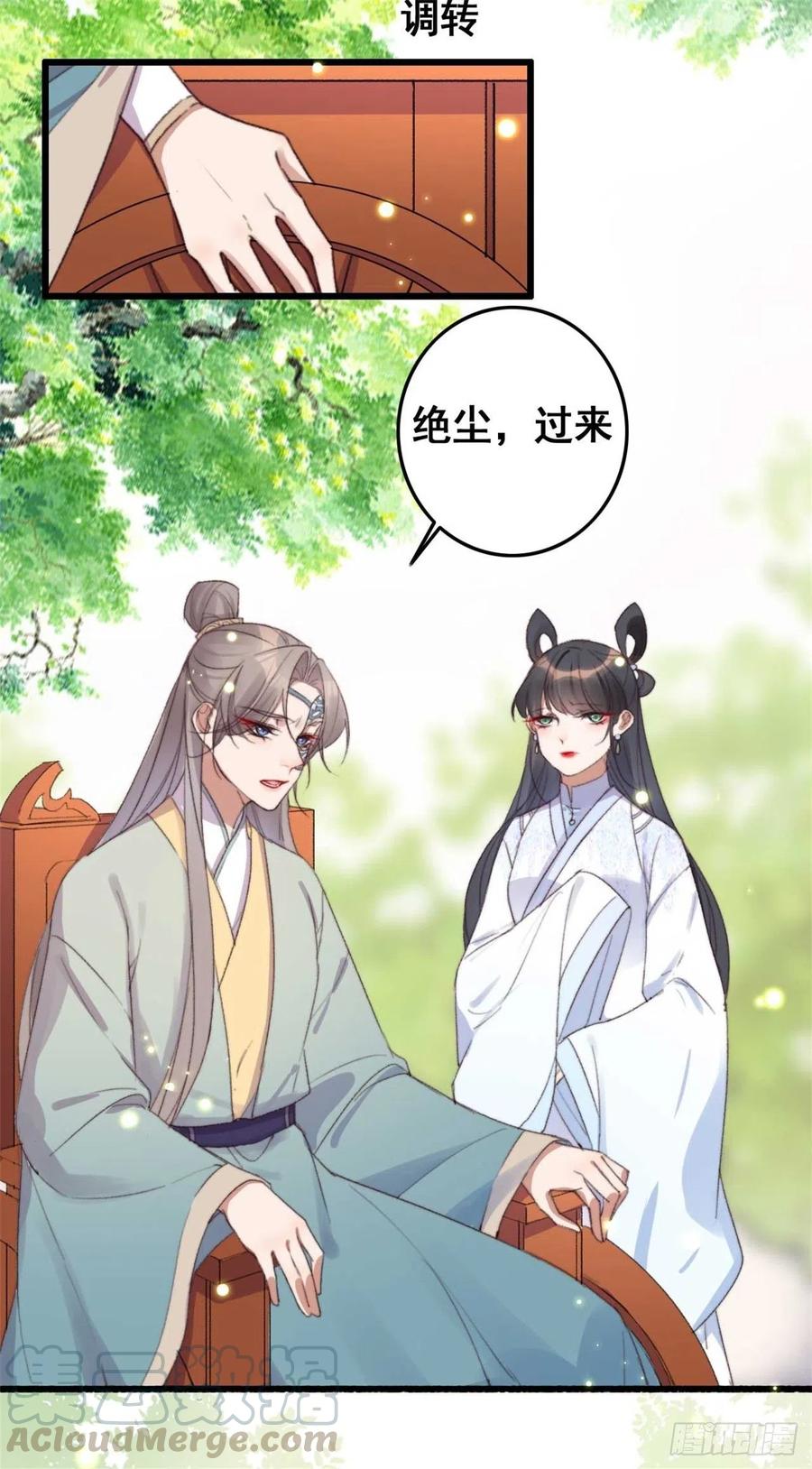 《特工王妃虐渣记》第59话 好马不吃回头草 第3页
