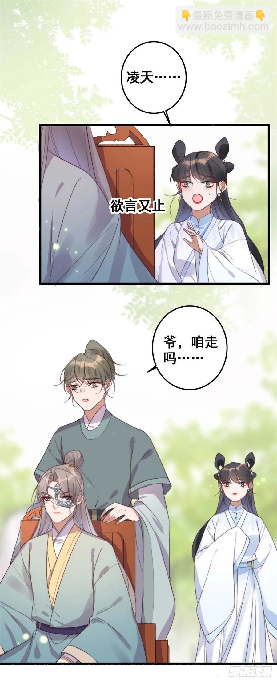 《特工王妃虐渣记》第59话 好马不吃回头草 第4页