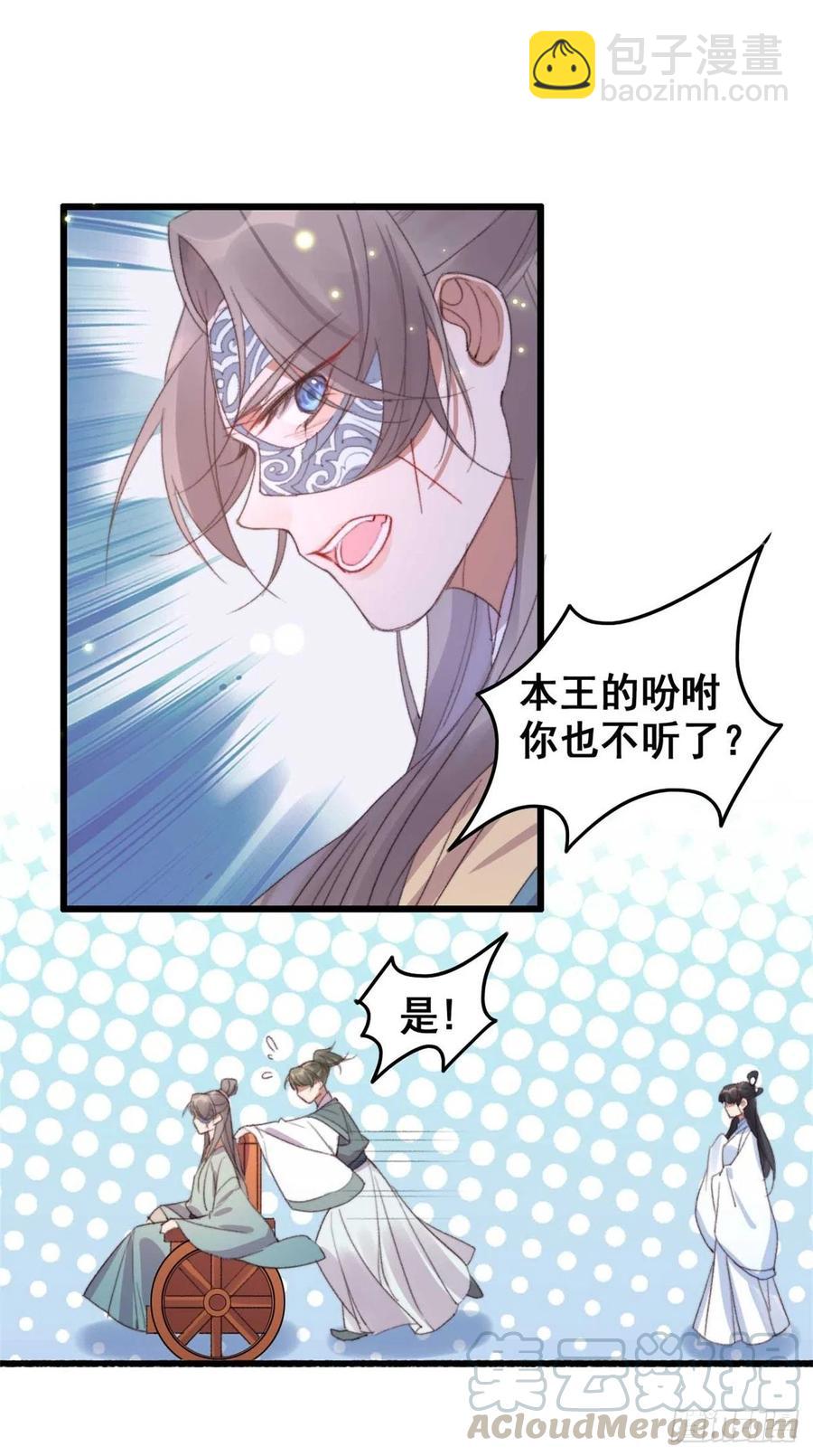 《特工王妃虐渣记》第59话 好马不吃回头草 第5页