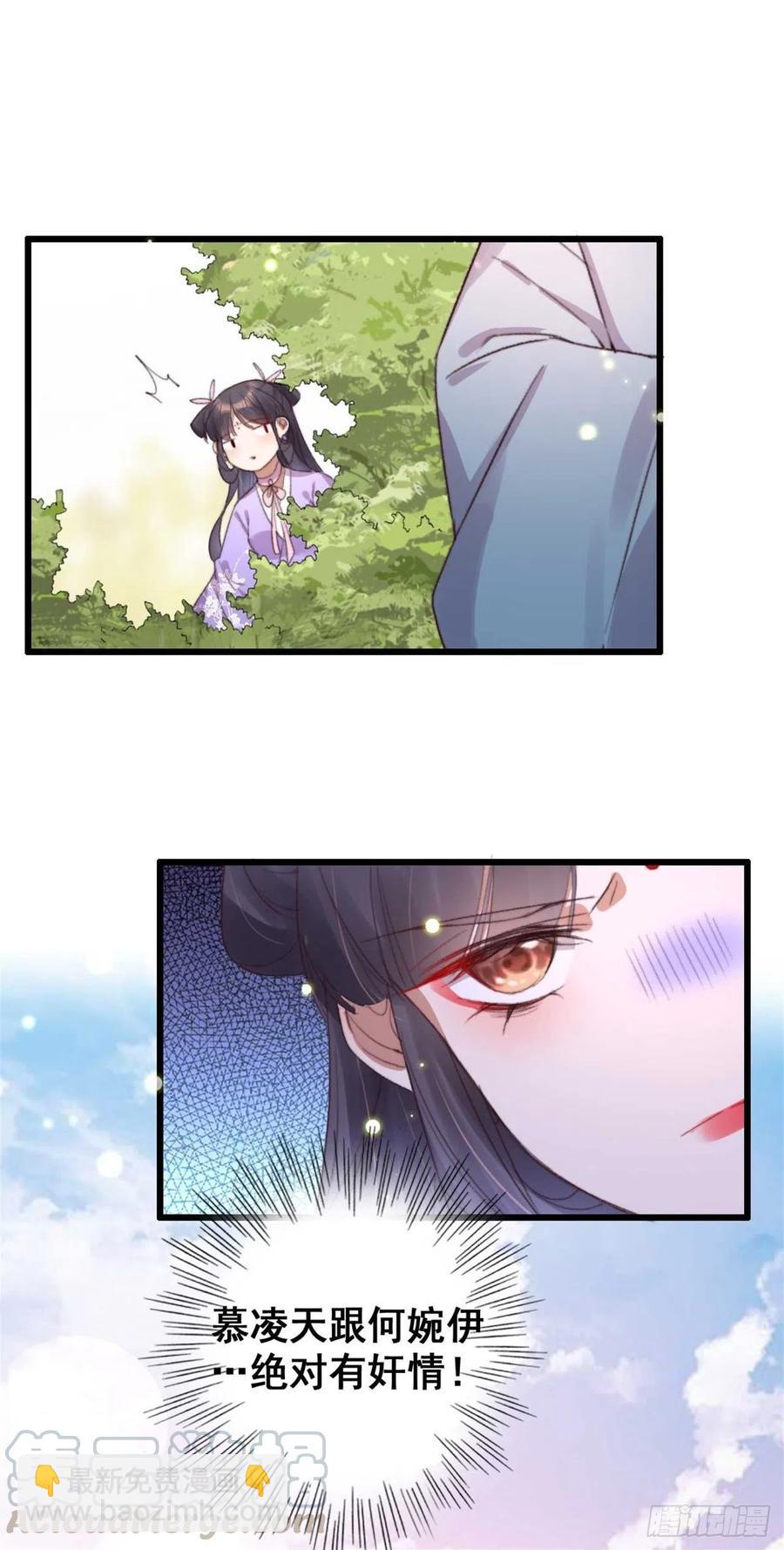 《特工王妃虐渣记》第59话 好马不吃回头草 第7页