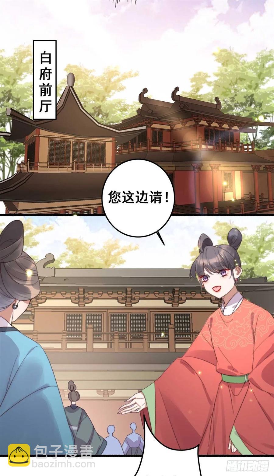 《特工王妃虐渣记》第59话 好马不吃回头草 第8页