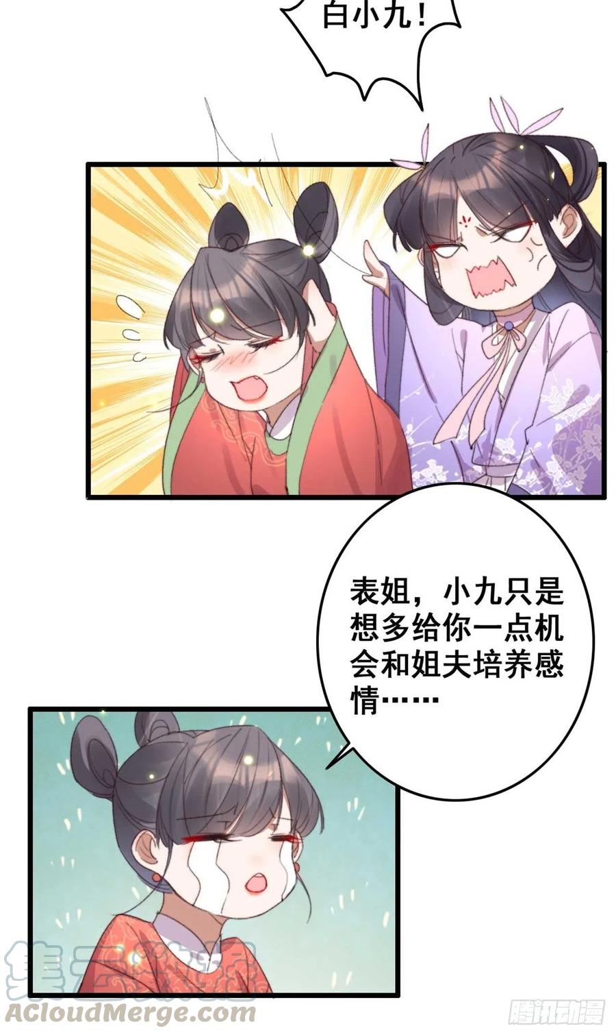 《特工王妃虐渣记》第59话 好马不吃回头草 第9页
