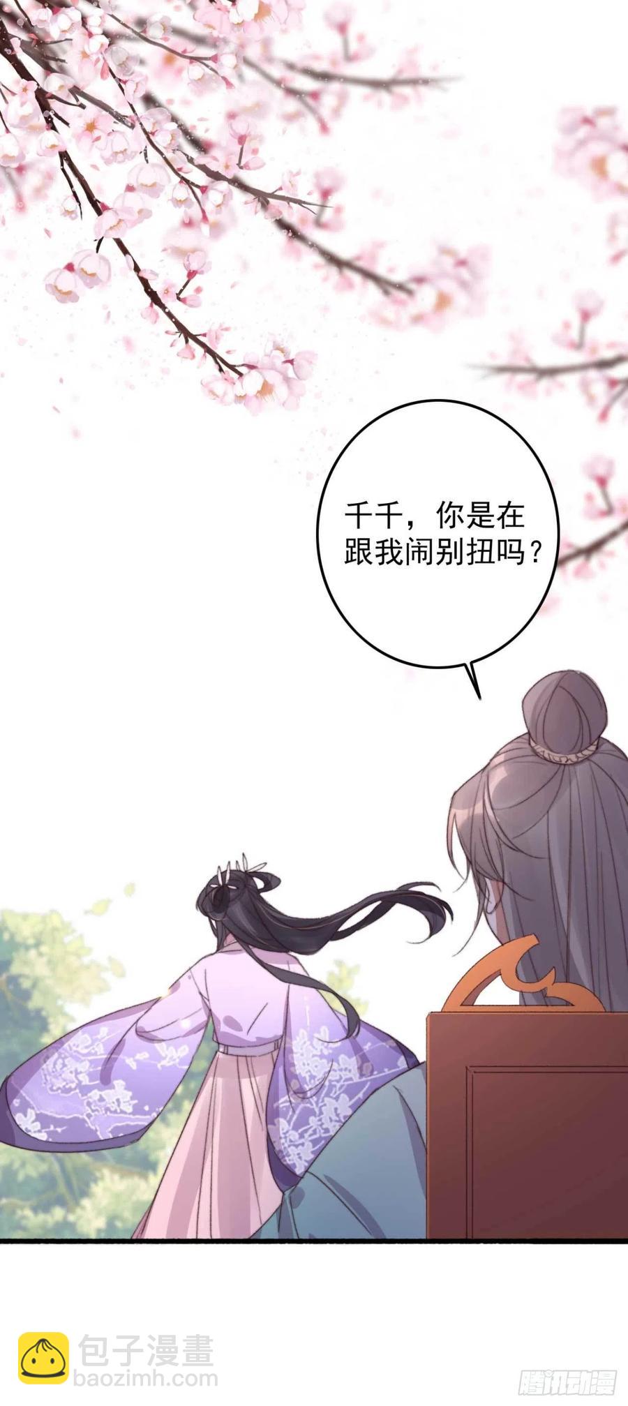 《特工王妃虐渣记》第60话 闹别扭 第10页