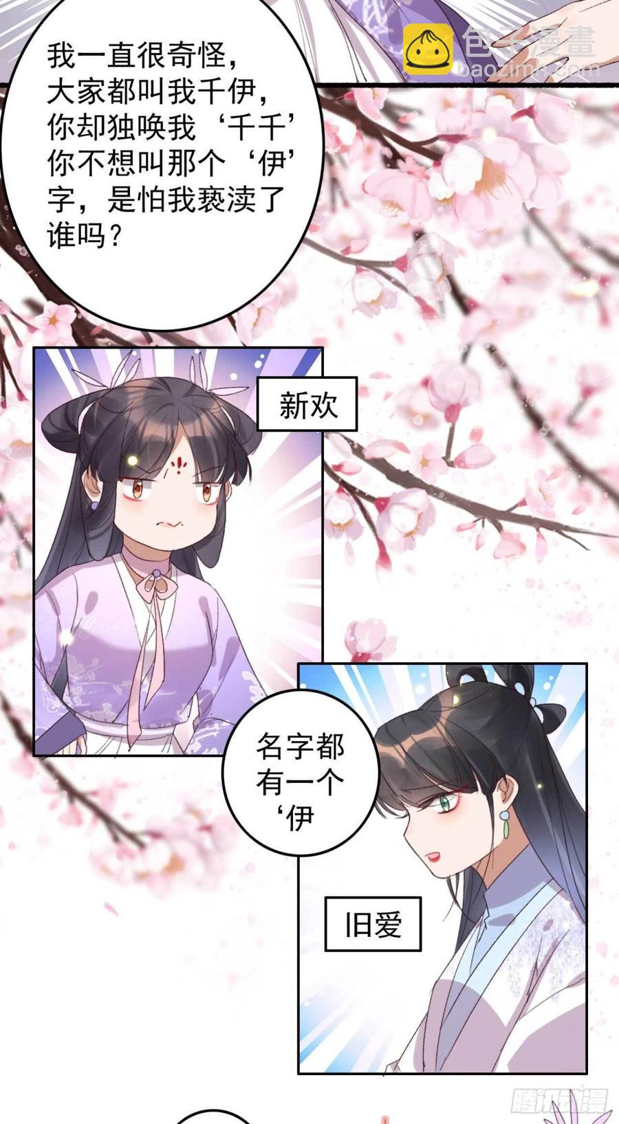 《特工王妃虐渣记》第60话 闹别扭 第12页