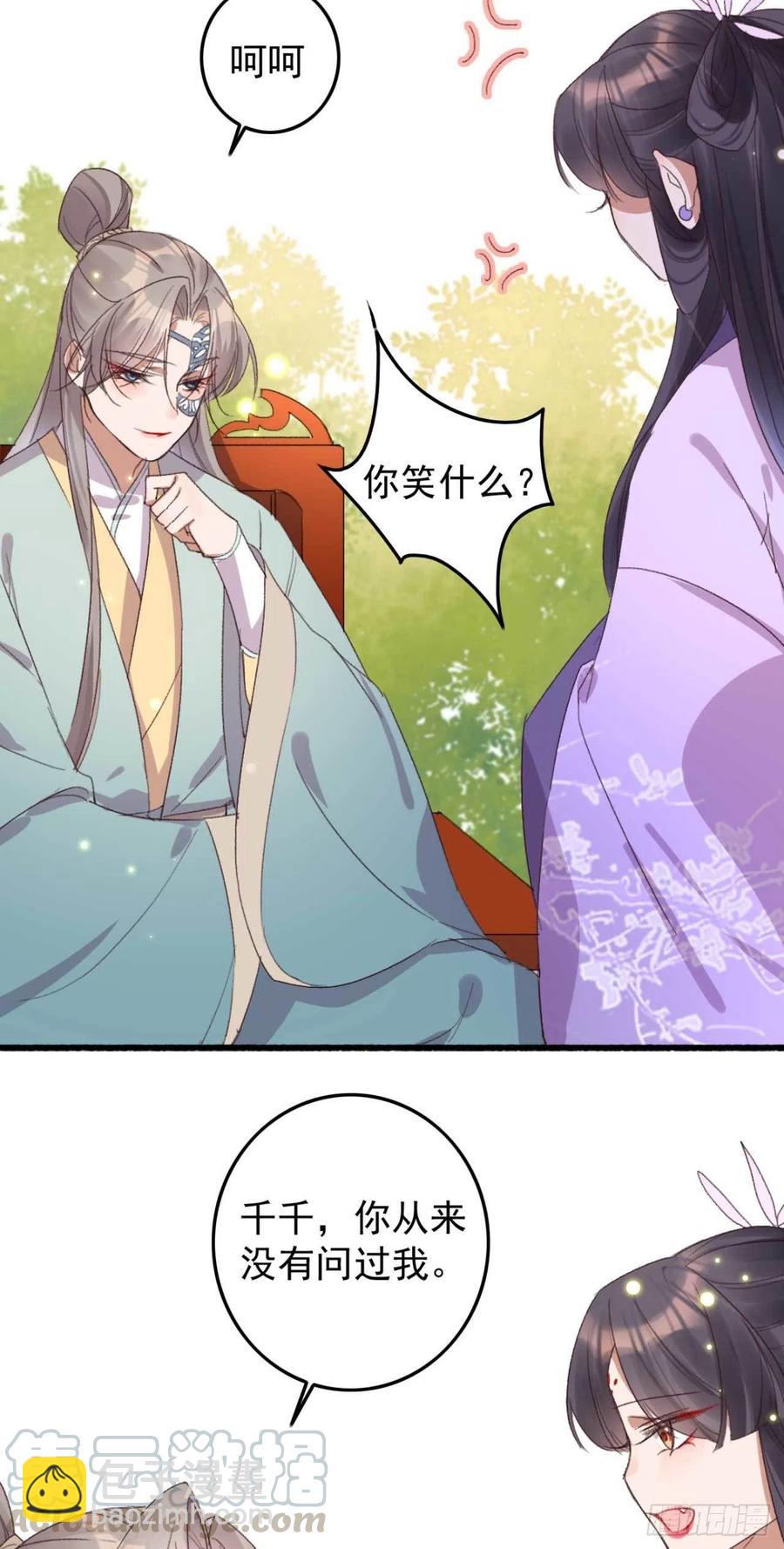 《特工王妃虐渣记》第60话 闹别扭 第13页