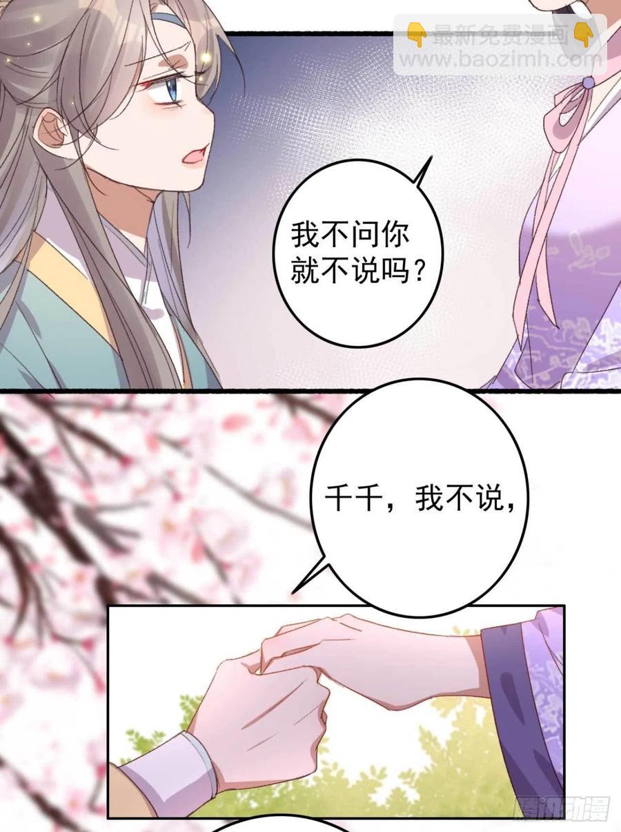 《特工王妃虐渣记》第60话 闹别扭 第14页