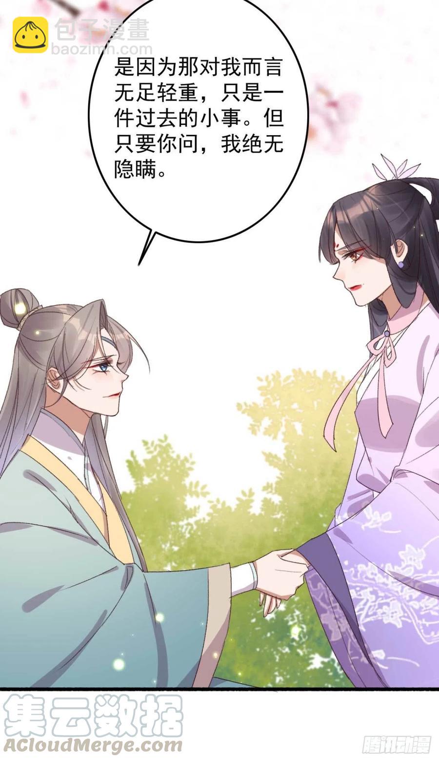 《特工王妃虐渣记》第60话 闹别扭 第15页