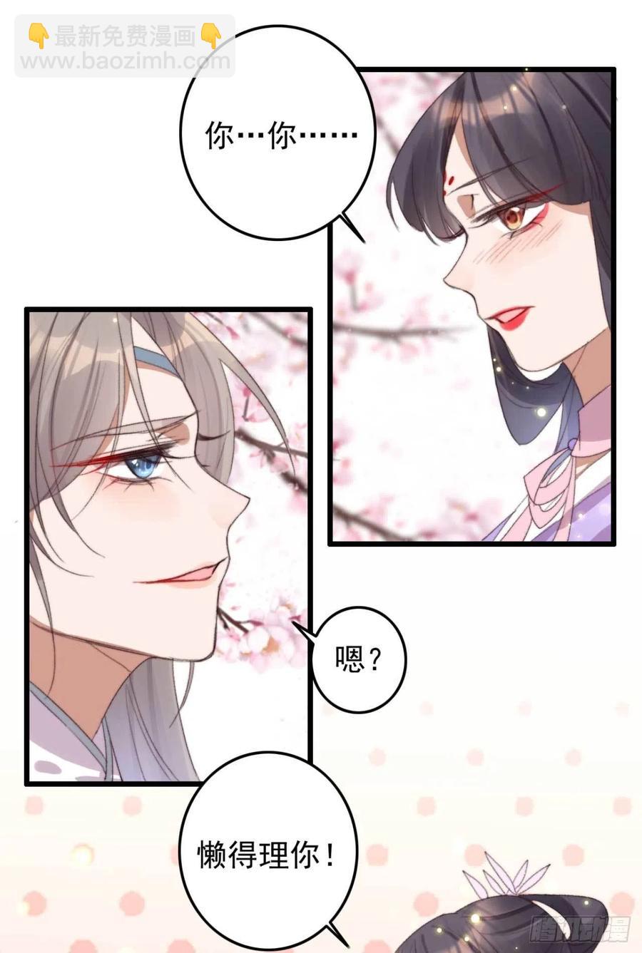《特工王妃虐渣记》第60话 闹别扭 第16页