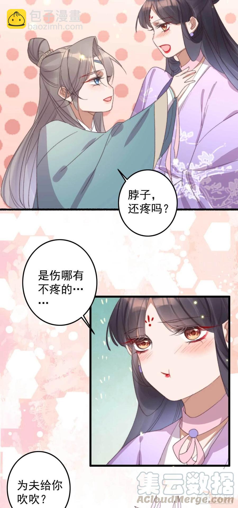 《特工王妃虐渣记》第60话 闹别扭 第17页