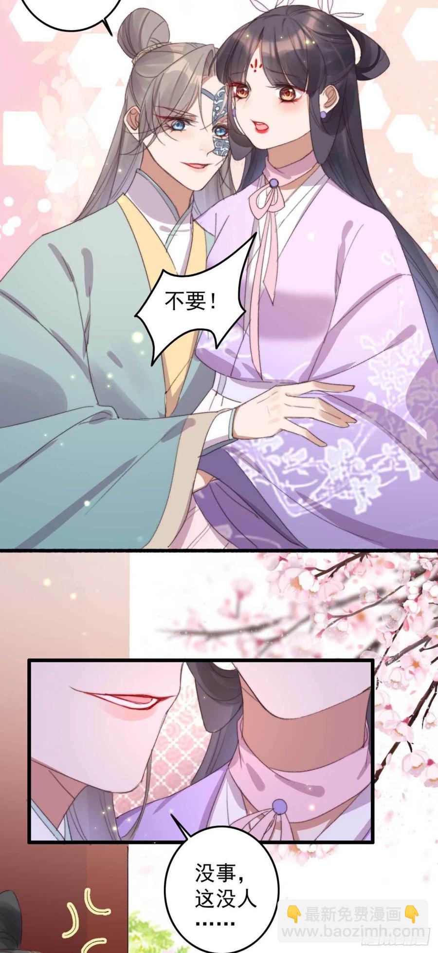 《特工王妃虐渣记》第60话 闹别扭 第18页