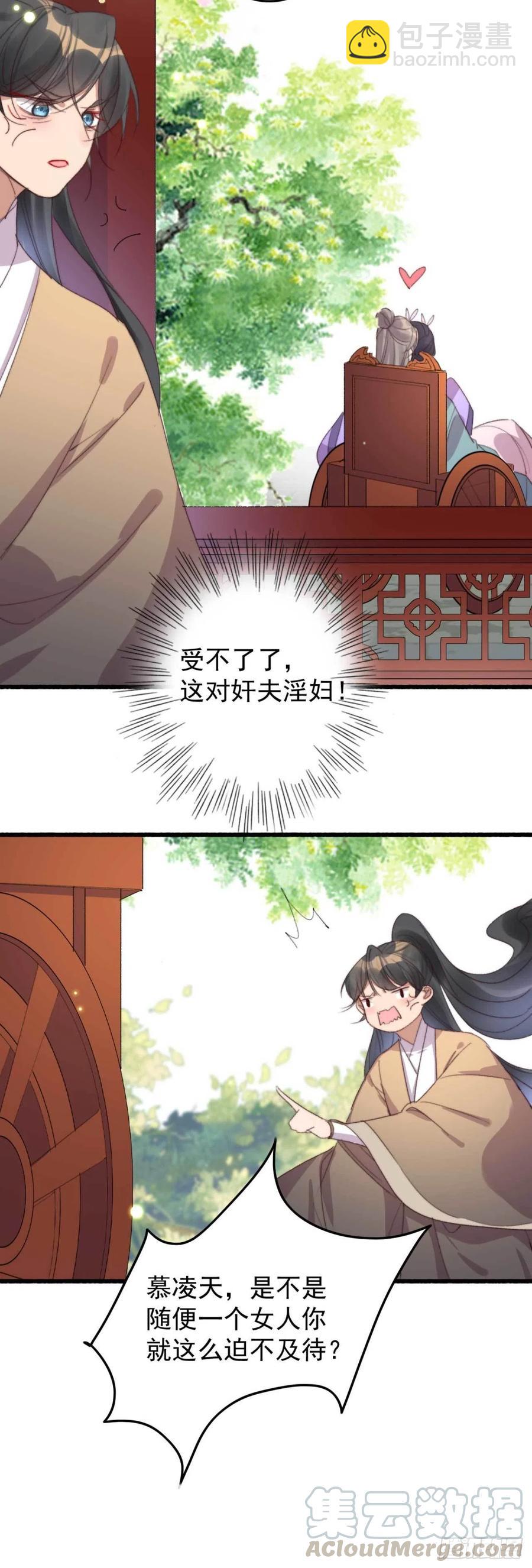 《特工王妃虐渣记》第60话 闹别扭 第19页