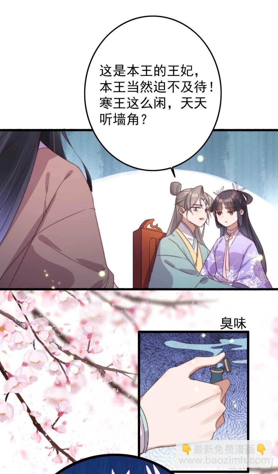 《特工王妃虐渣记》第60话 闹别扭 第20页