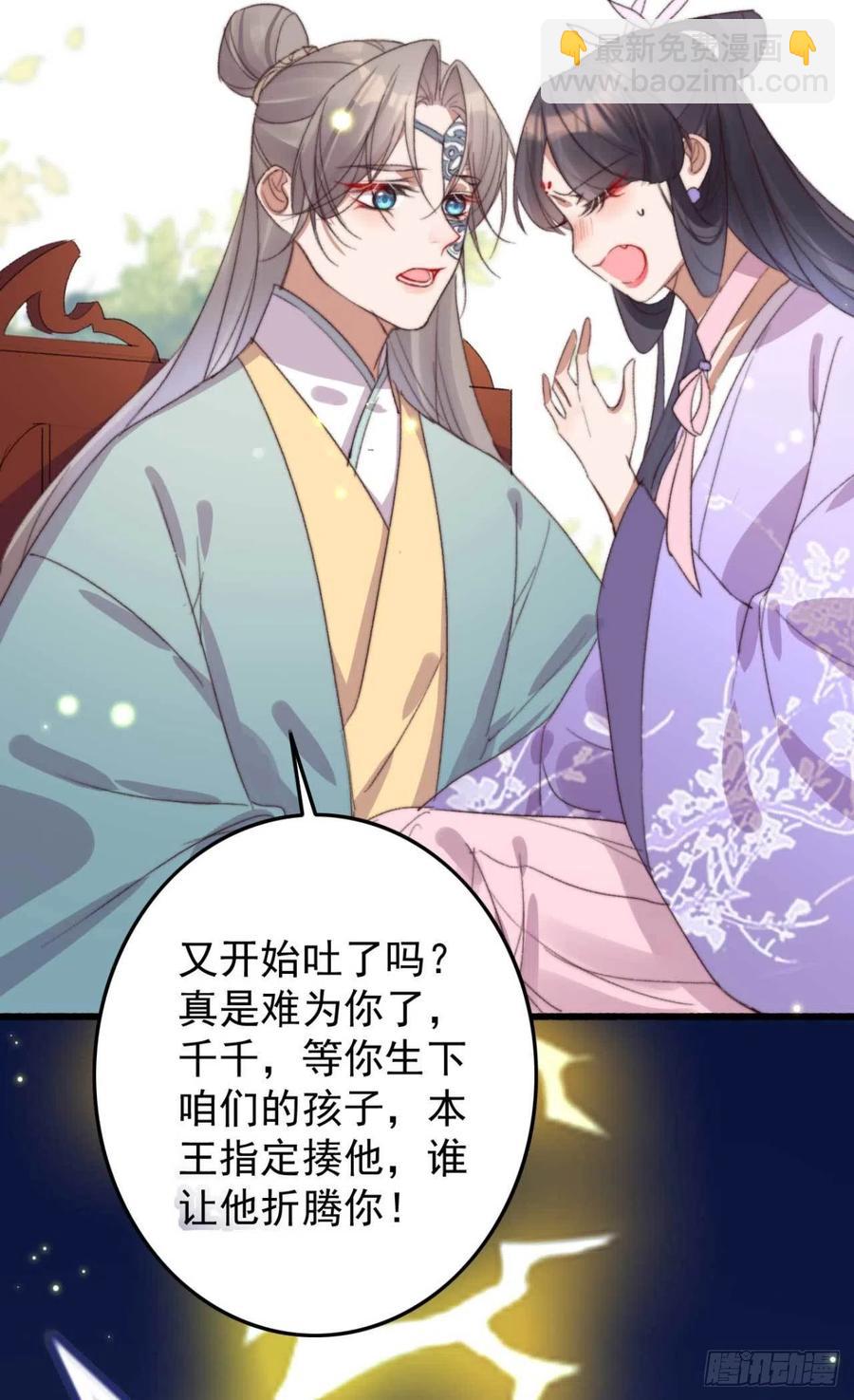 《特工王妃虐渣记》第60话 闹别扭 第22页