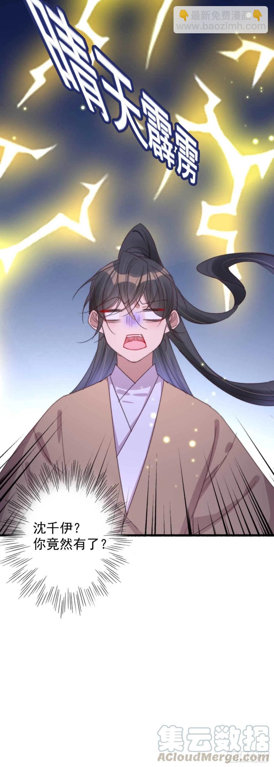 《特工王妃虐渣记》第60话 闹别扭 第23页