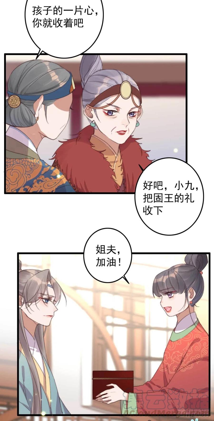 《特工王妃虐渣记》第60话 闹别扭 第3页