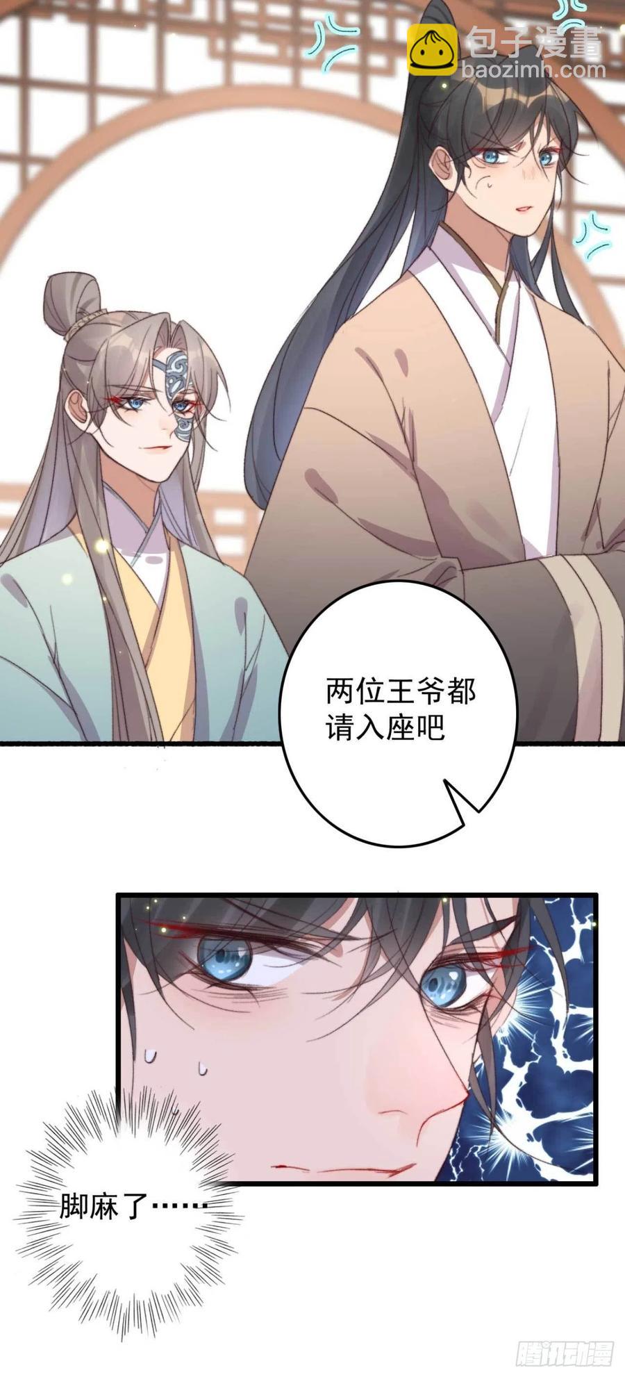 《特工王妃虐渣记》第60话 闹别扭 第4页