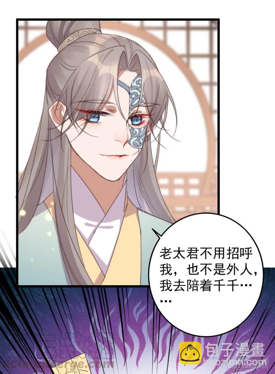 《特工王妃虐渣记》第60话 闹别扭 第5页