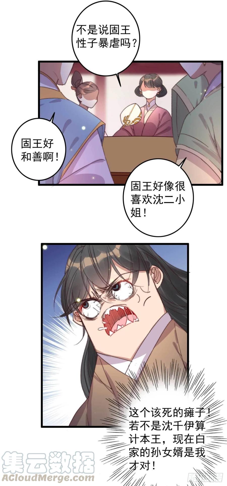 《特工王妃虐渣记》第60话 闹别扭 第7页