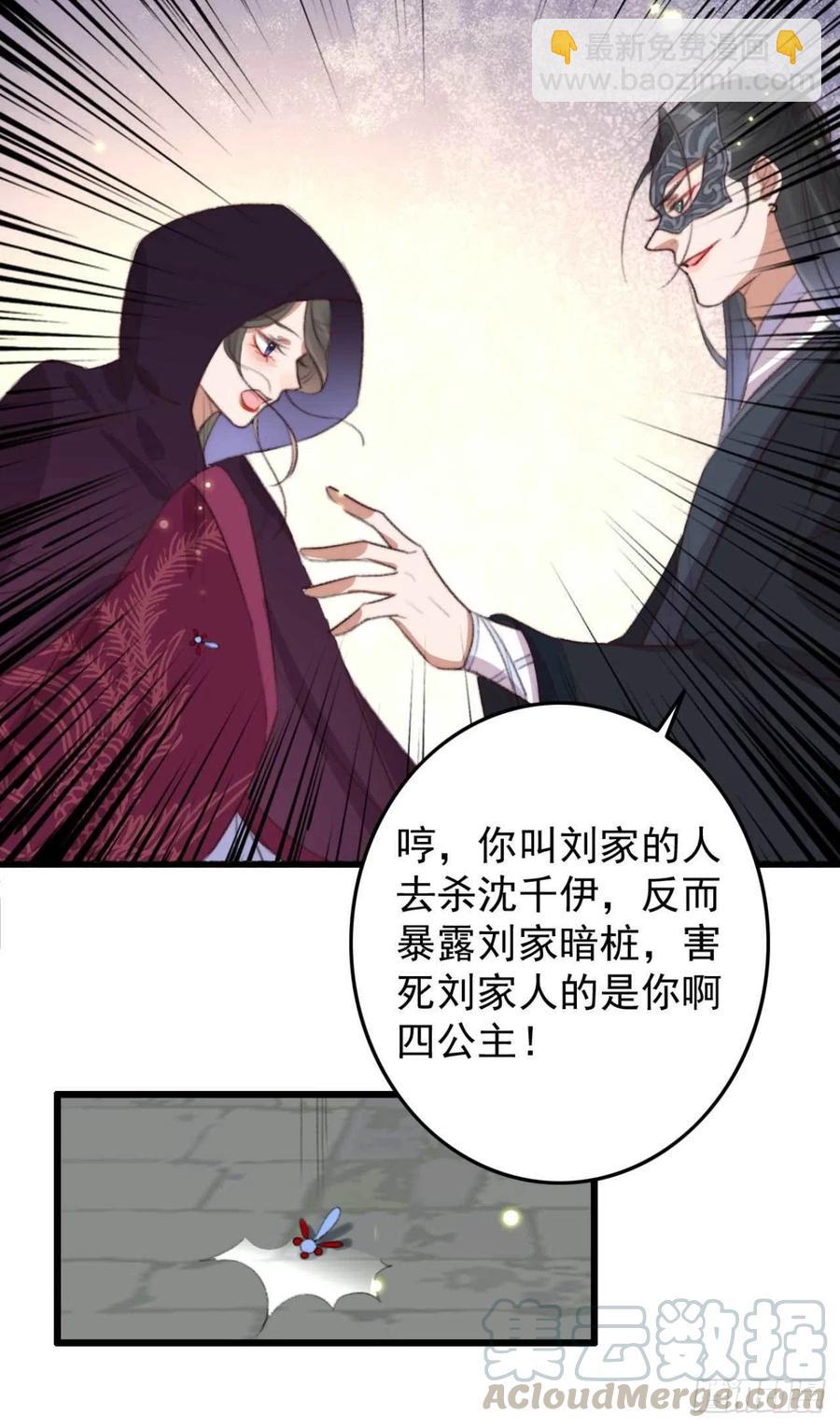 《特工王妃虐渣记》第62话 女人的嘴，骗人的鬼 第19页