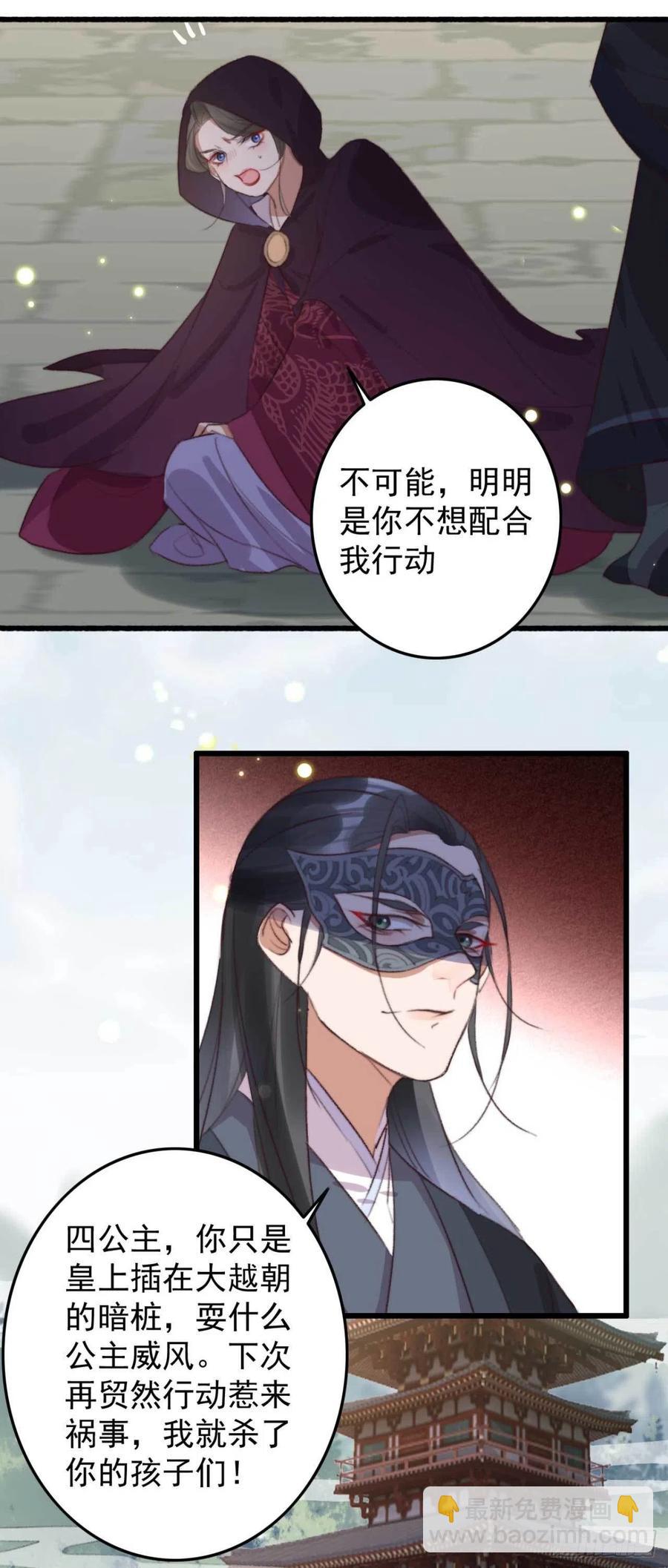 《特工王妃虐渣记》第62话 女人的嘴，骗人的鬼 第20页