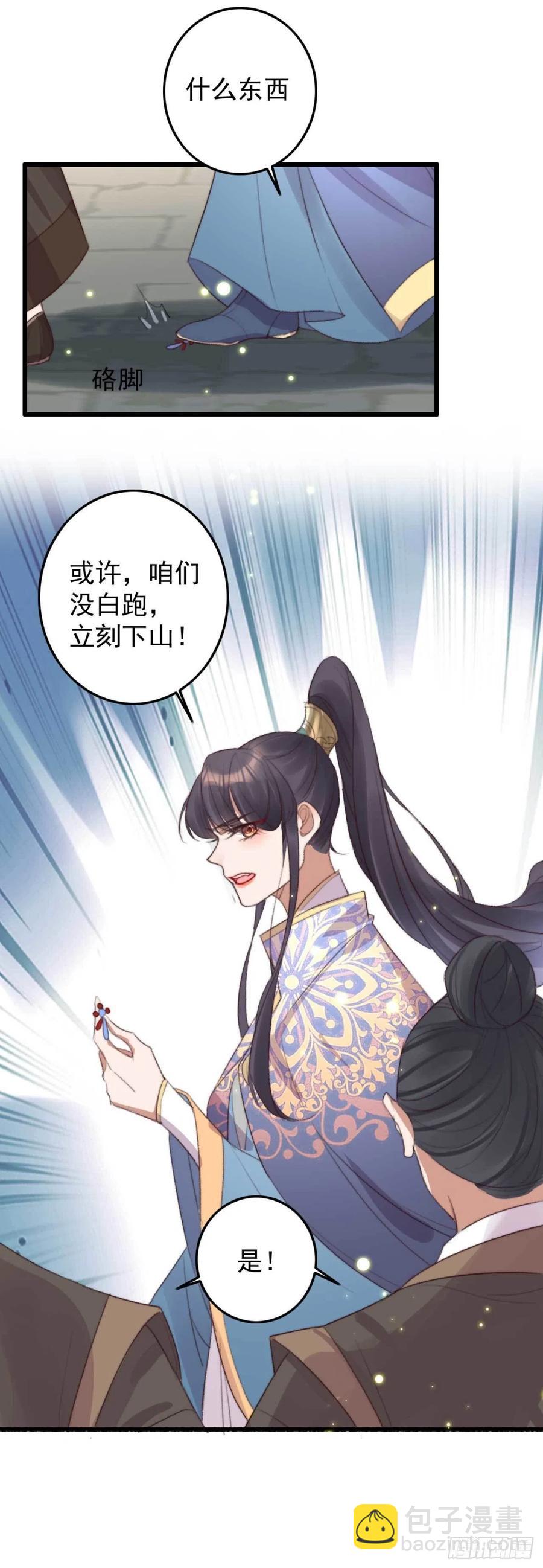 《特工王妃虐渣记》第62话 女人的嘴，骗人的鬼 第22页