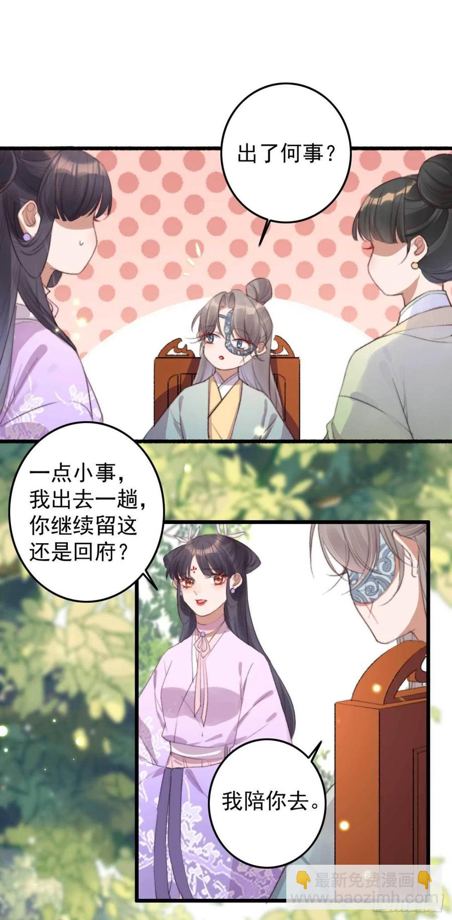 《特工王妃虐渣记》第62话 女人的嘴，骗人的鬼 第2页