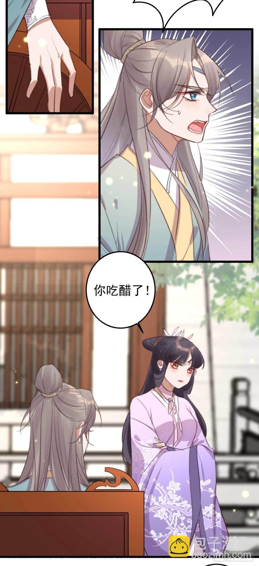 《特工王妃虐渣记》第62话 女人的嘴，骗人的鬼 第4页