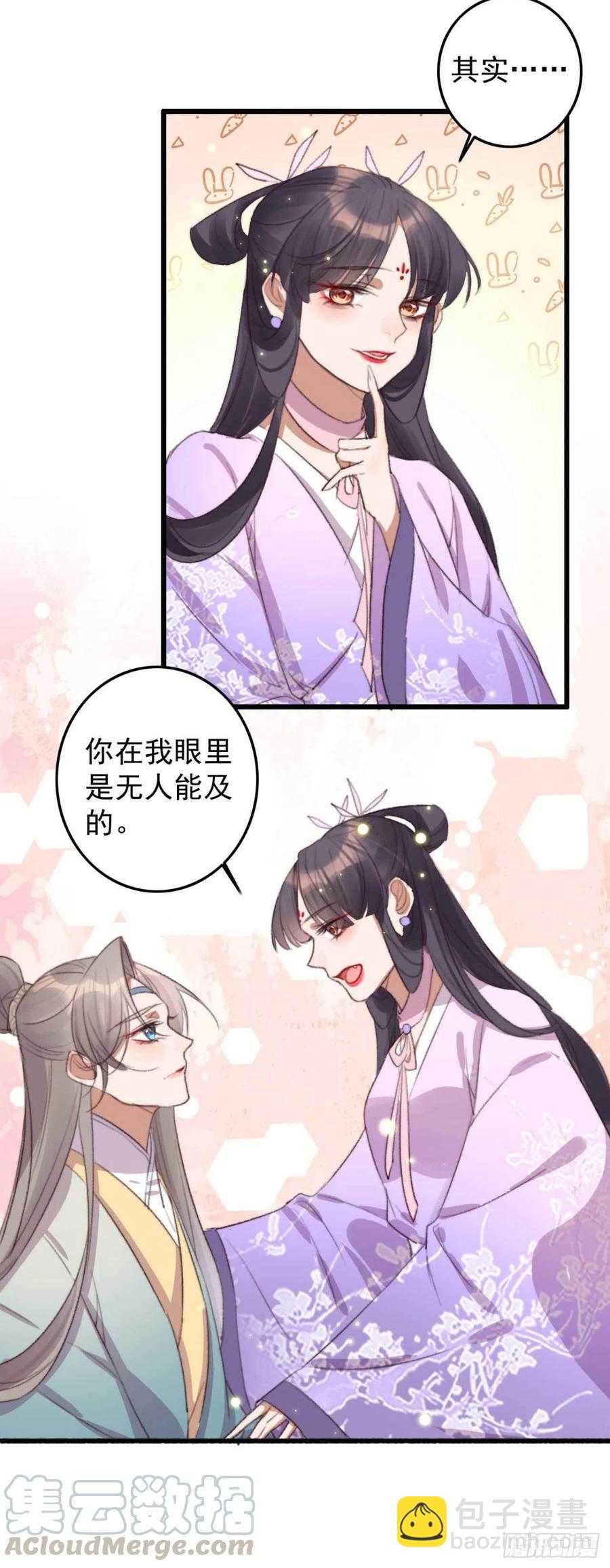《特工王妃虐渣记》第62话 女人的嘴，骗人的鬼 第5页