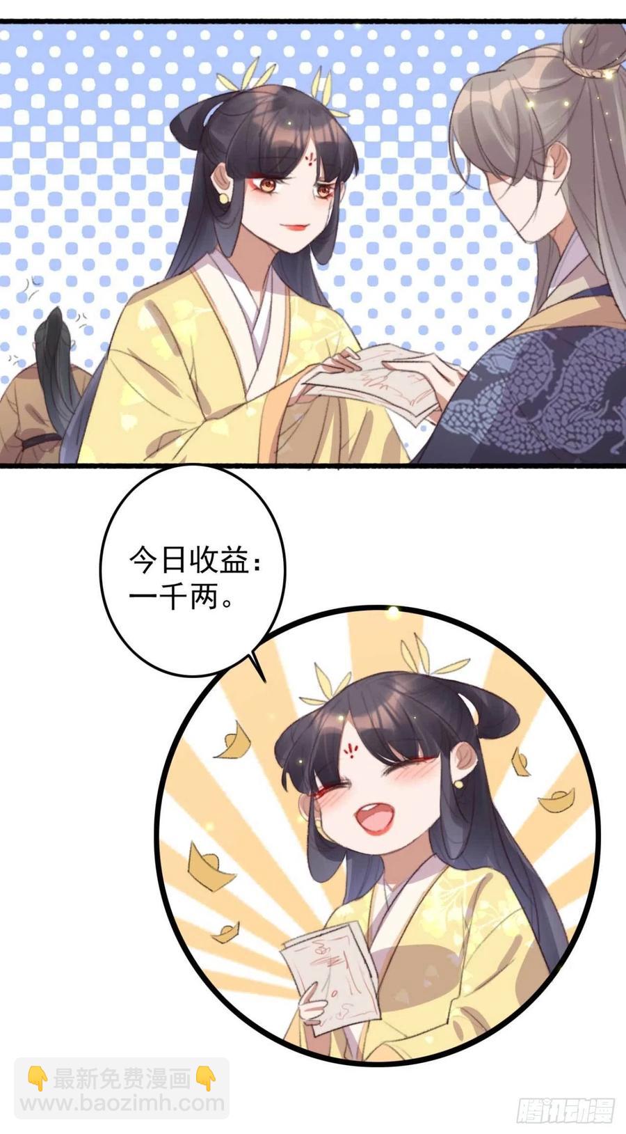《特工王妃虐渣记》第64话 收获颇丰 第10页