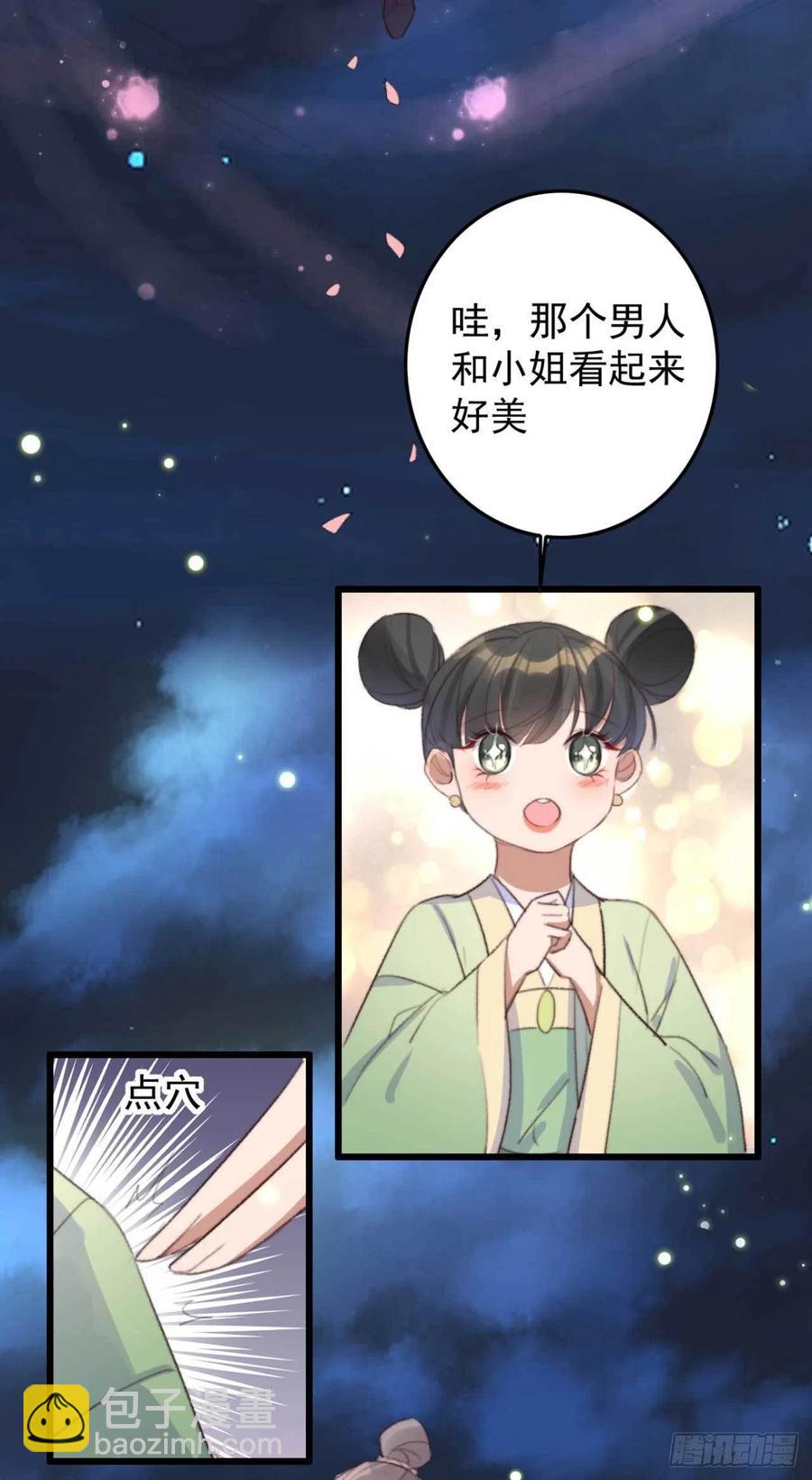 《特工王妃虐渣记》第64话 收获颇丰 第12页
