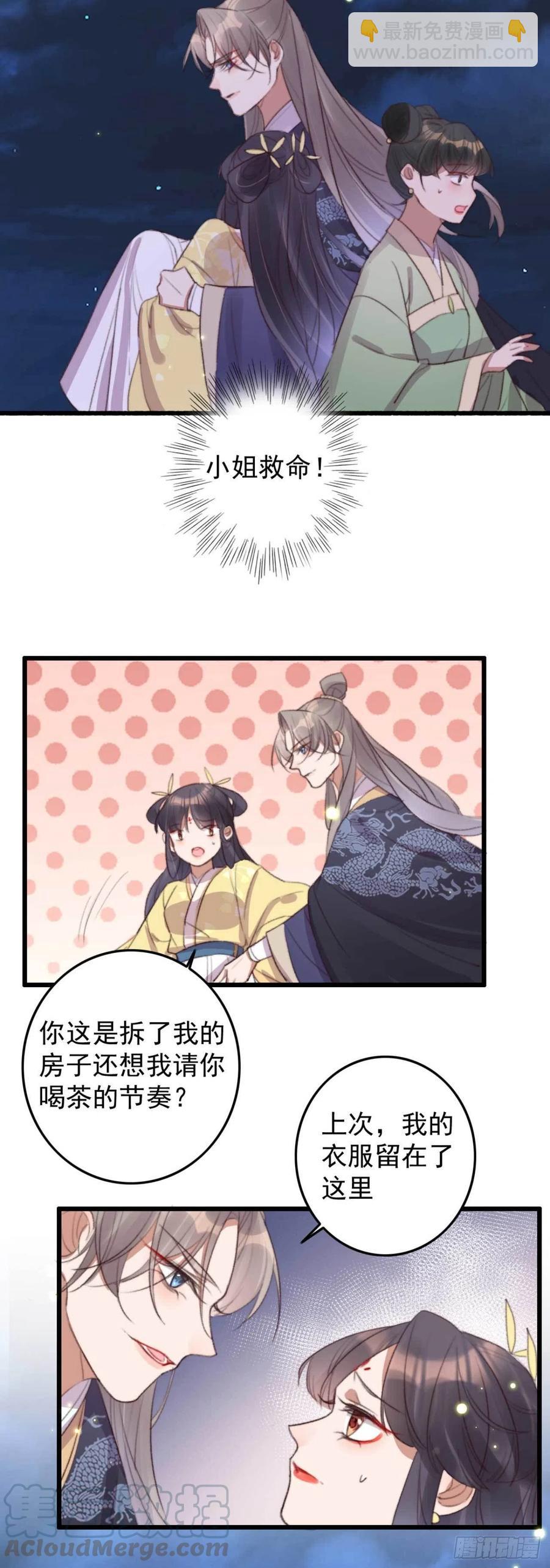 《特工王妃虐渣记》第64话 收获颇丰 第13页
