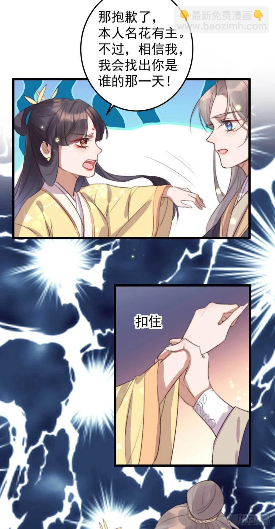 《特工王妃虐渣记》第64话 收获颇丰 第16页