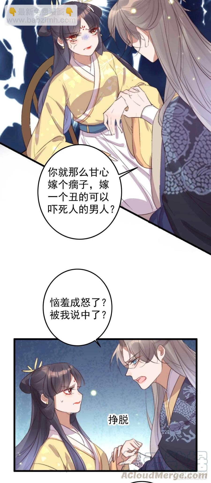 《特工王妃虐渣记》第64话 收获颇丰 第17页