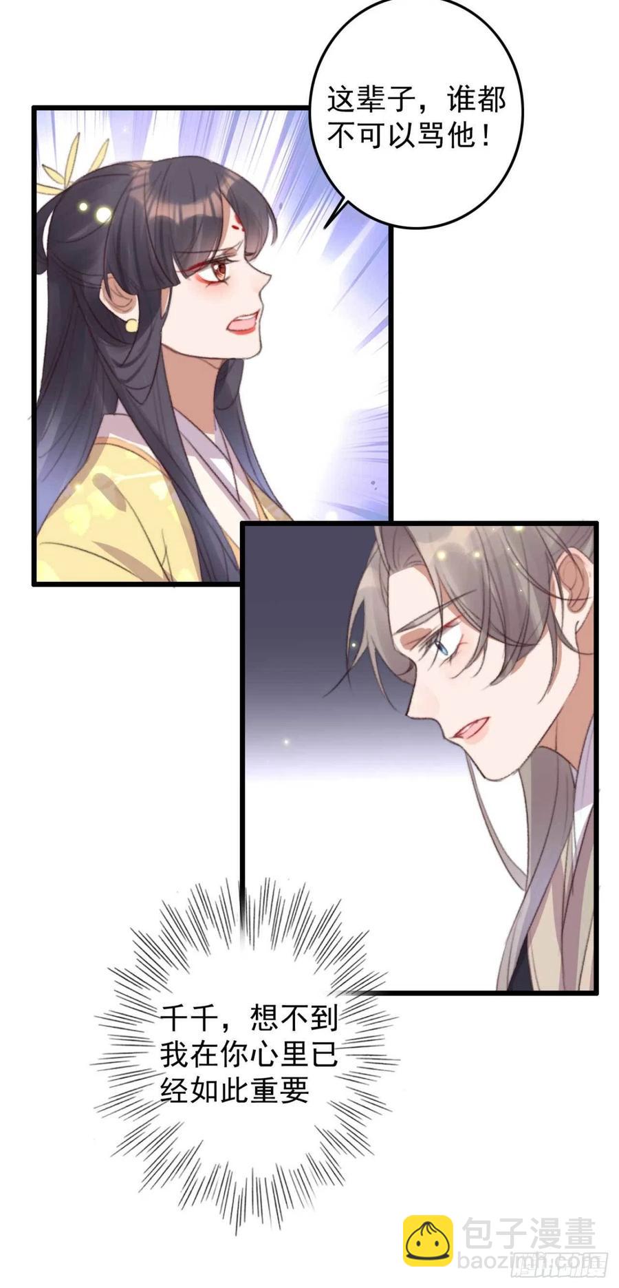 《特工王妃虐渣记》第64话 收获颇丰 第18页