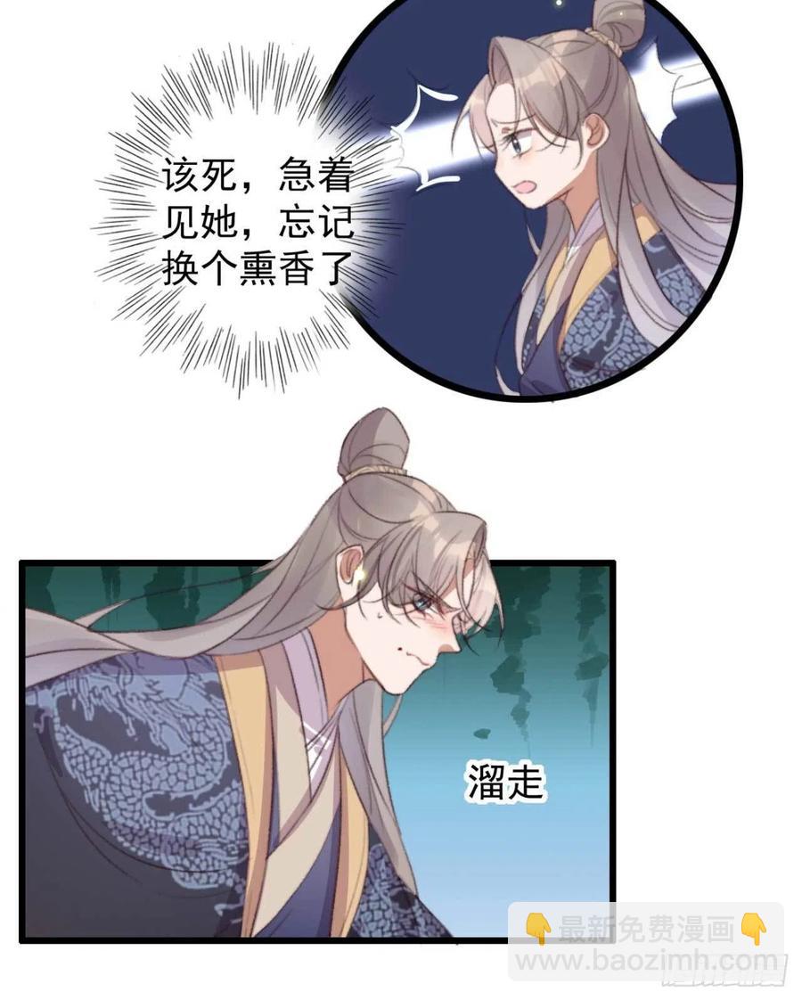 《特工王妃虐渣记》第64话 收获颇丰 第20页